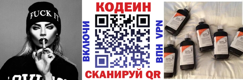 Кодеин Purple Drank Чухлома